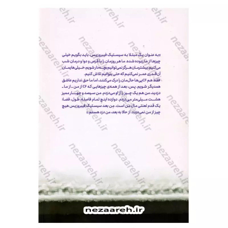 کتاب پنج قدم فاصله (متن کامل) اثر ریچل لیپینکات