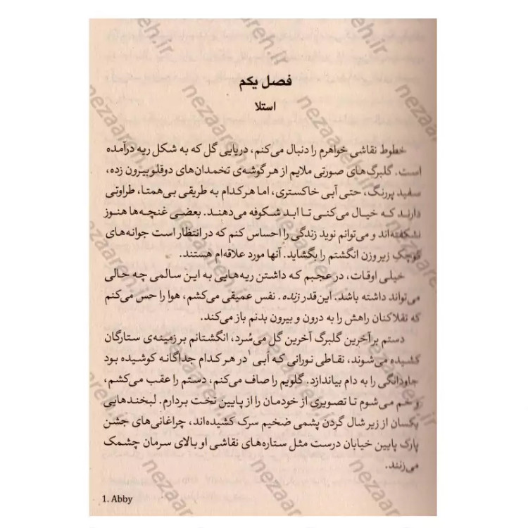 کتاب پنج قدم فاصله (متن کامل) اثر ریچل لیپینکات