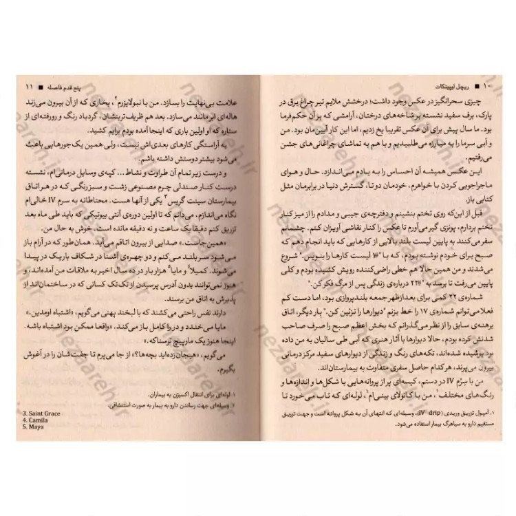 کتاب پنج قدم فاصله (متن کامل) اثر ریچل لیپینکات