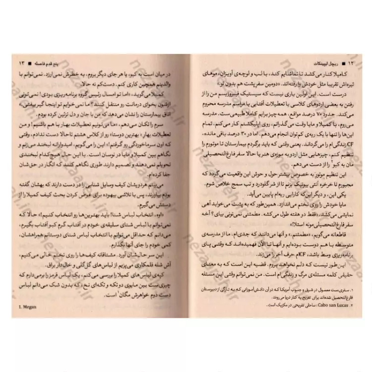 کتاب پنج قدم فاصله (متن کامل) اثر ریچل لیپینکات