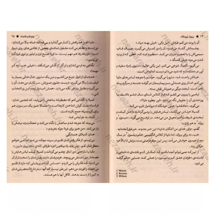 کتاب پنج قدم فاصله (متن کامل) اثر ریچل لیپینکات