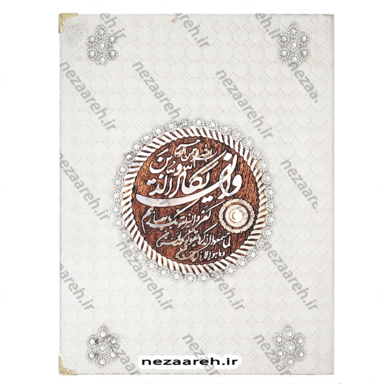کتاب قرآن نفیس (صندوق دار و کنفی) خطاط عثمان طه ترجمه حسین انصاریان