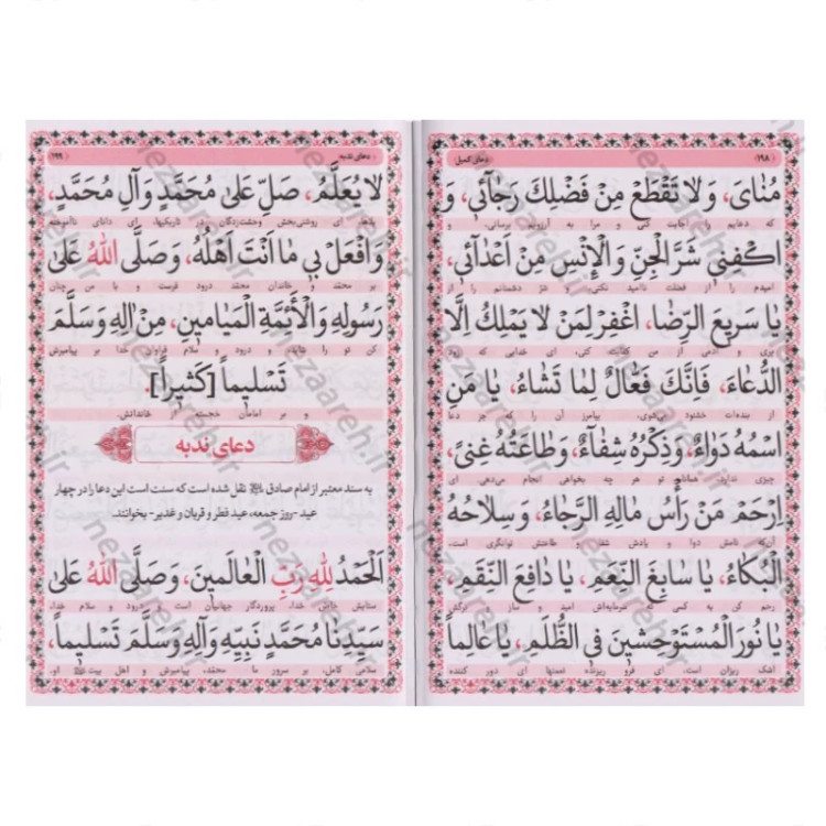 کتاب ارتباط با خدا (ختم انعام، ختم یس و دعاهای ماه رمضان) درشت خط