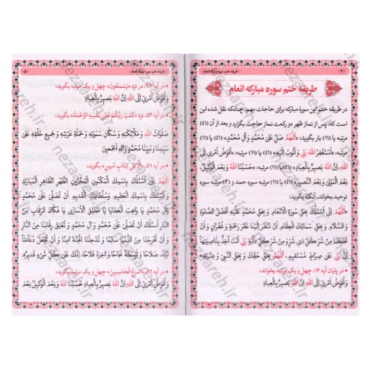 کتاب ارتباط با خدا (ختم انعام، ختم یس و دعاهای ماه رمضان) درشت خط