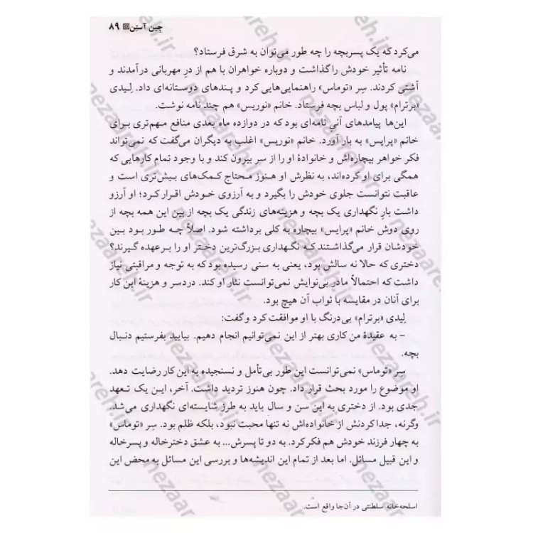کتاب منسفیلد پارک (کاملترین ترجمه) اثر جین استین مترجم سوسن اردکانی انتشارات نگارستان کتاب