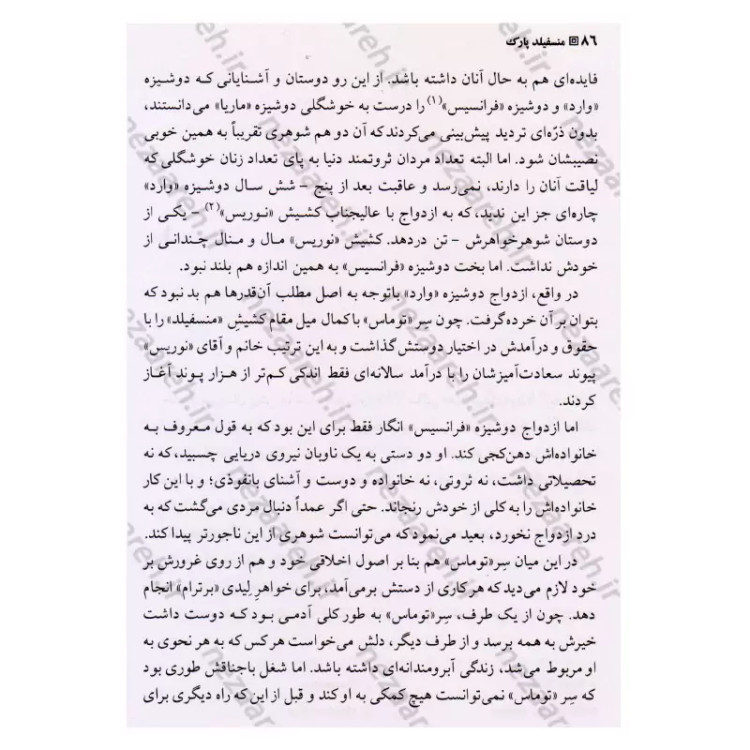 کتاب منسفیلد پارک (کاملترین ترجمه) اثر جین استین مترجم سوسن اردکانی انتشارات نگارستان کتاب