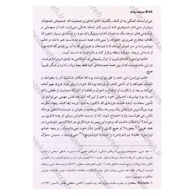 کتاب منسفیلد پارک (کاملترین ترجمه) اثر جین استین مترجم سوسن اردکانی انتشارات نگارستان کتاب