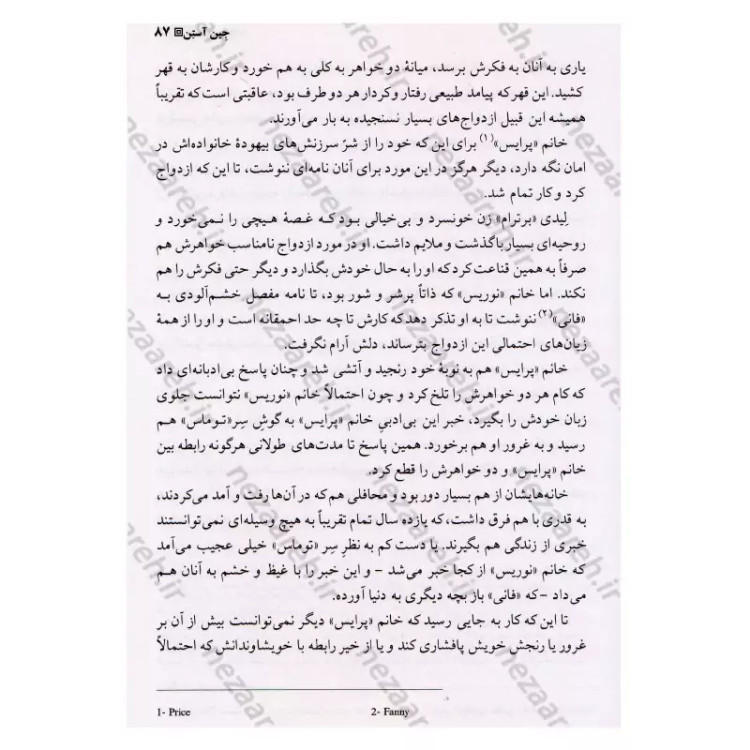 کتاب منسفیلد پارک (کاملترین ترجمه) اثر جین استین مترجم سوسن اردکانی انتشارات نگارستان کتاب
