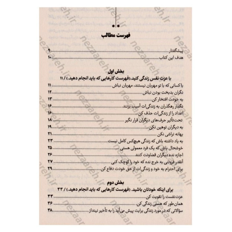 کتاب تصمیم گرفتم خودم باشم (اجازه نده رهگذران به زندگی ات آسیب بزنند) اثر کیم سو هیون