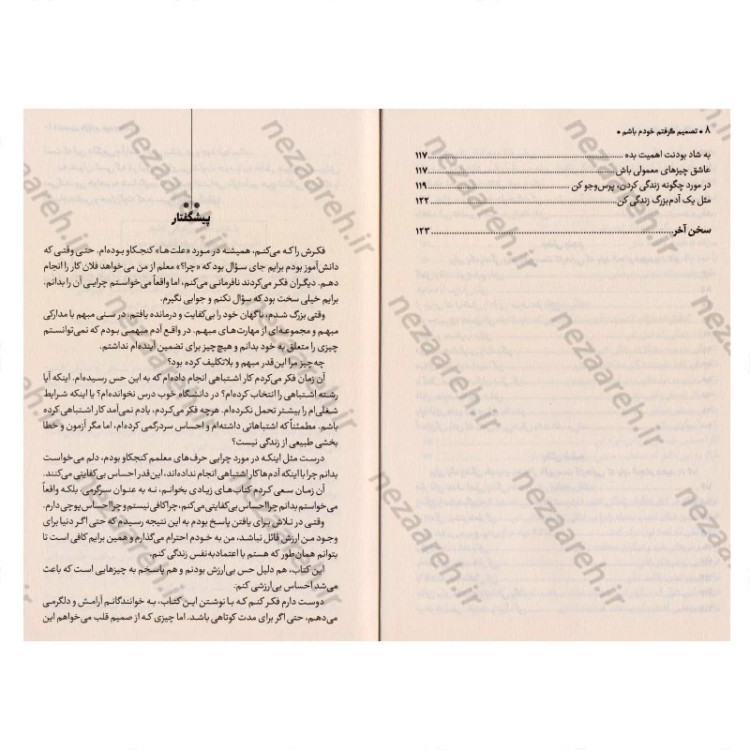 کتاب تصمیم گرفتم خودم باشم (اجازه نده رهگذران به زندگی ات آسیب بزنند) اثر کیم سو هیون