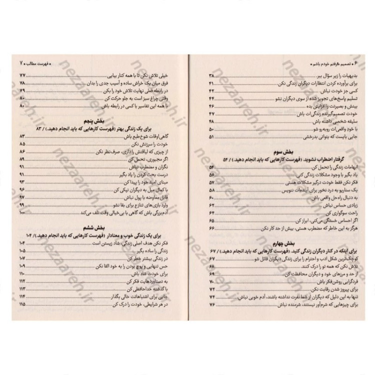کتاب تصمیم گرفتم خودم باشم (اجازه نده رهگذران به زندگی ات آسیب بزنند) اثر کیم سو هیون