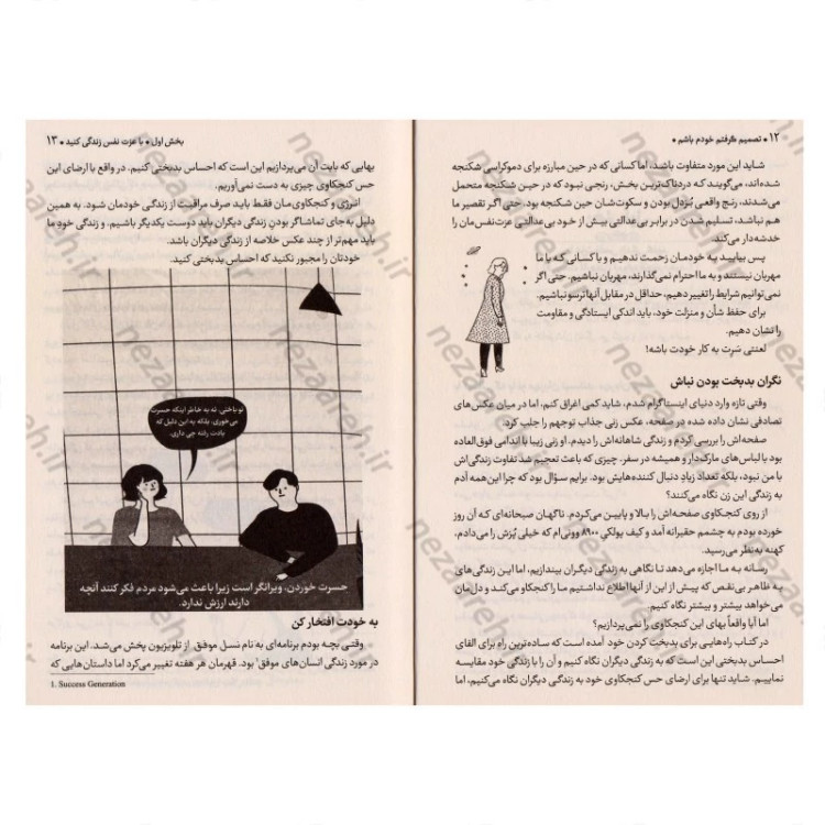 کتاب تصمیم گرفتم خودم باشم (اجازه نده رهگذران به زندگی ات آسیب بزنند) اثر کیم سو هیون