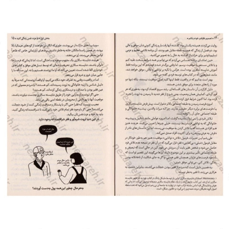 کتاب تصمیم گرفتم خودم باشم (اجازه نده رهگذران به زندگی ات آسیب بزنند) اثر کیم سو هیون