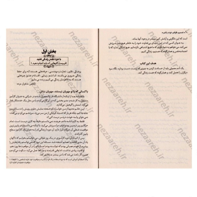 کتاب تصمیم گرفتم خودم باشم (اجازه نده رهگذران به زندگی ات آسیب بزنند) اثر کیم سو هیون