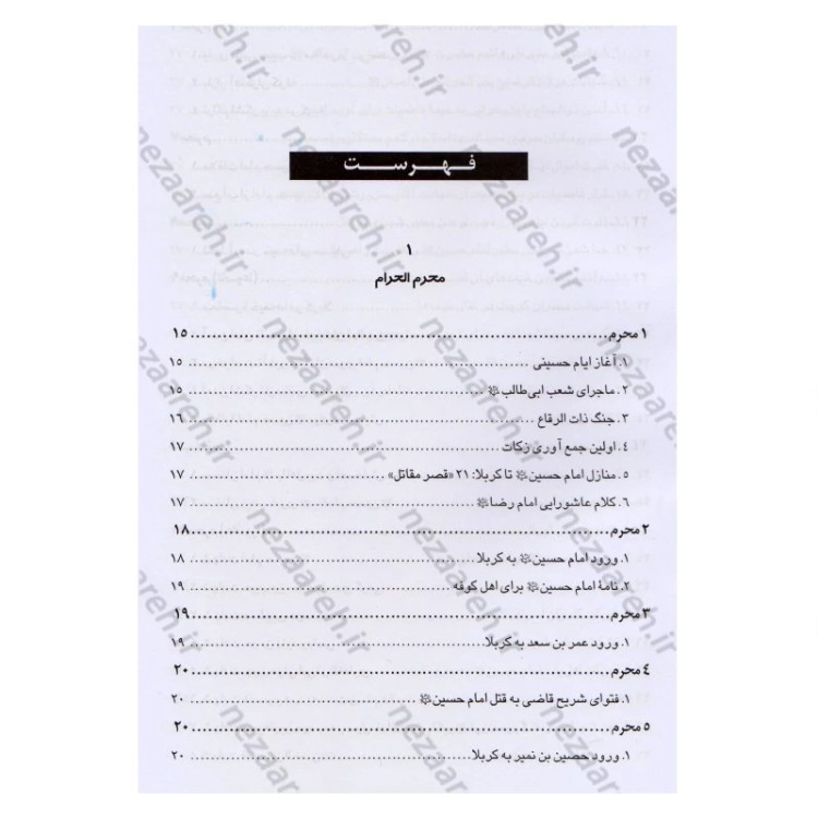 کتاب تقویم شیعه اثر عبدالحسین نیشابوری