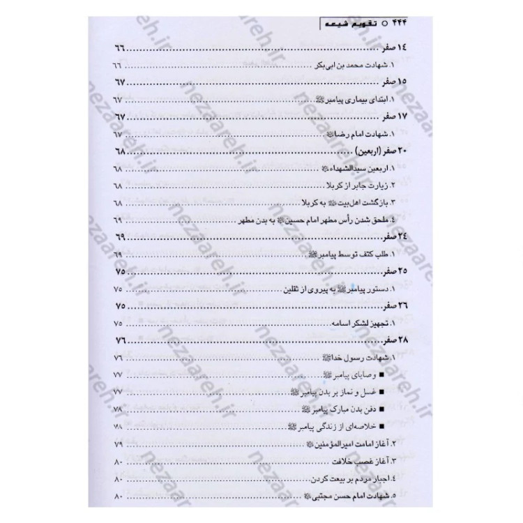 کتاب تقویم شیعه اثر عبدالحسین نیشابوری