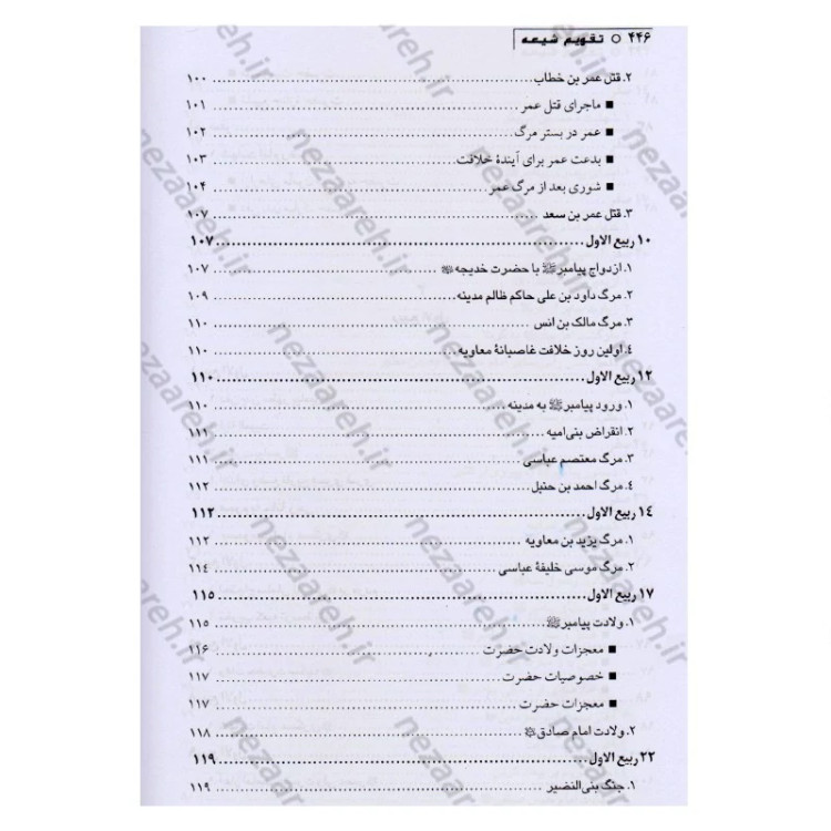 کتاب تقویم شیعه اثر عبدالحسین نیشابوری
