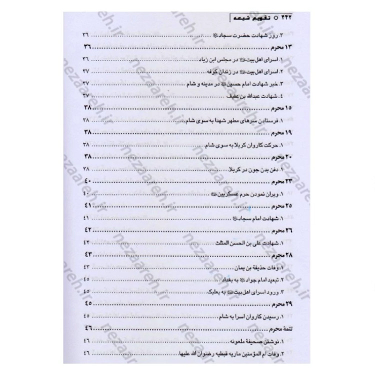 کتاب تقویم شیعه اثر عبدالحسین نیشابوری