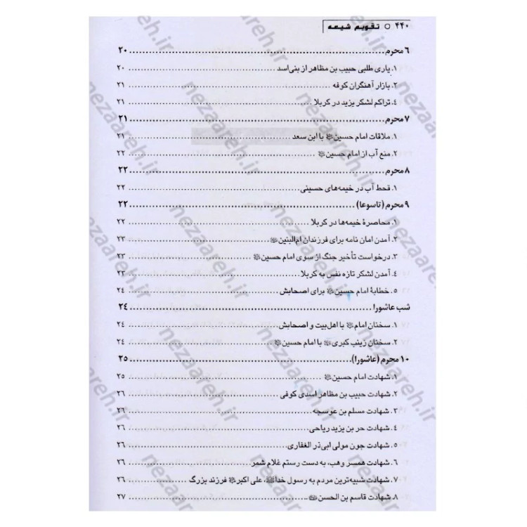 کتاب تقویم شیعه اثر عبدالحسین نیشابوری