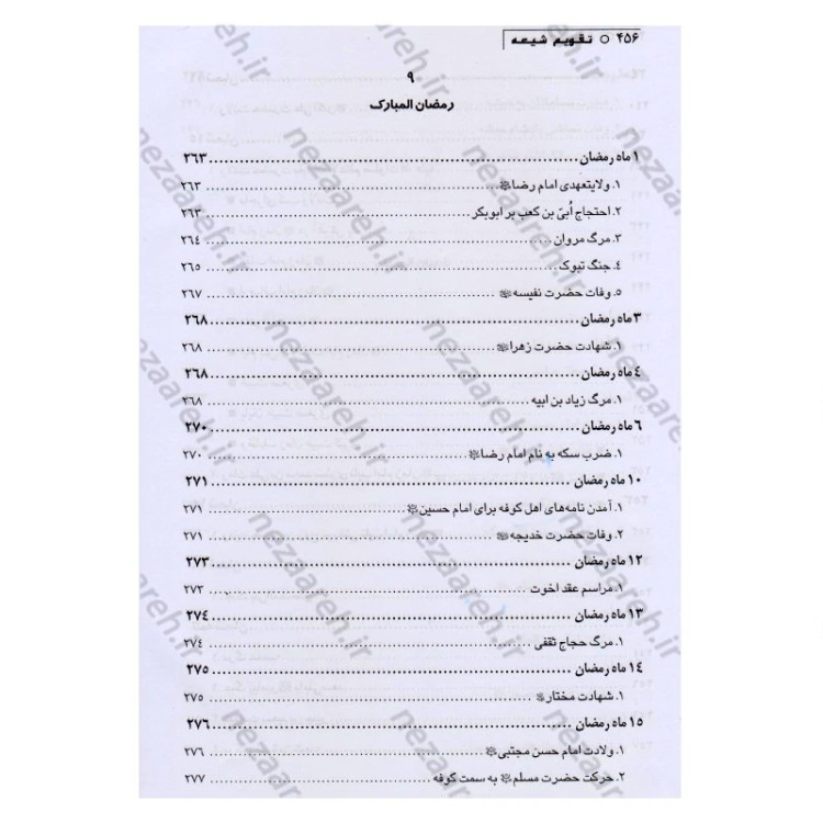 کتاب تقویم شیعه اثر عبدالحسین نیشابوری