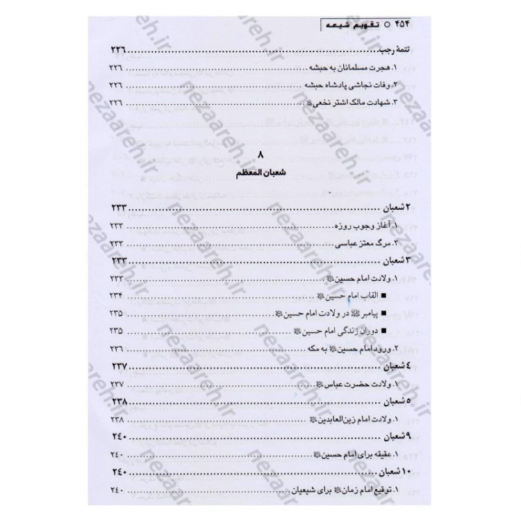 کتاب تقویم شیعه اثر عبدالحسین نیشابوری
