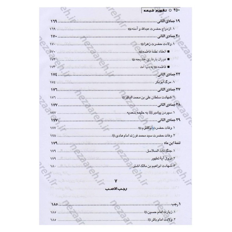 کتاب تقویم شیعه اثر عبدالحسین نیشابوری