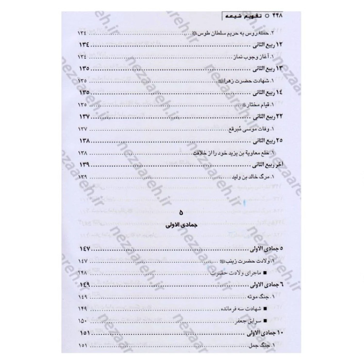 کتاب تقویم شیعه اثر عبدالحسین نیشابوری