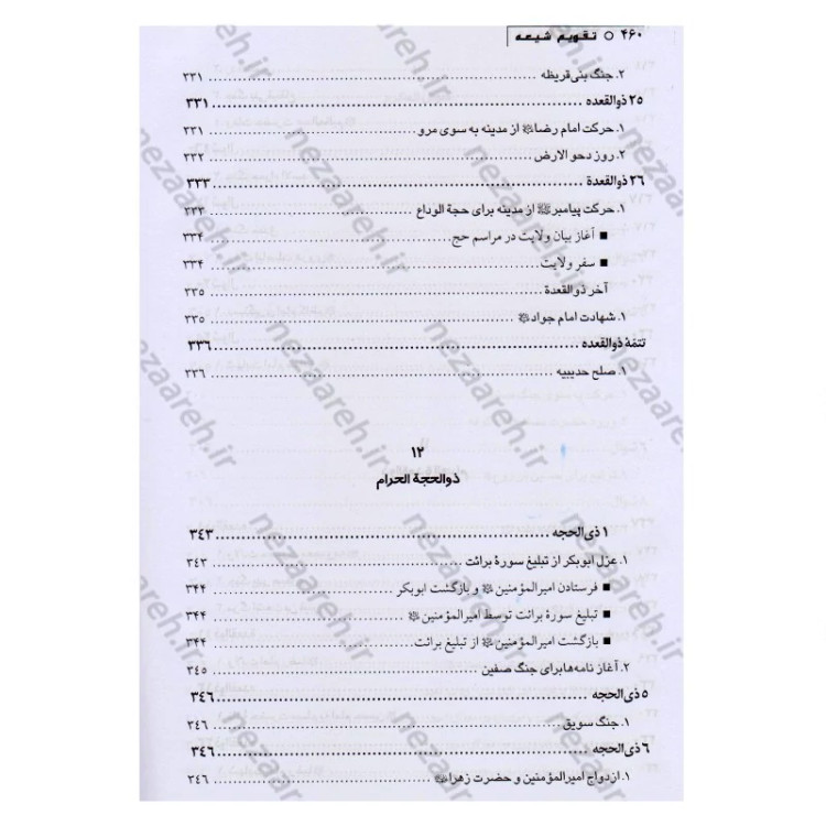 کتاب تقویم شیعه اثر عبدالحسین نیشابوری