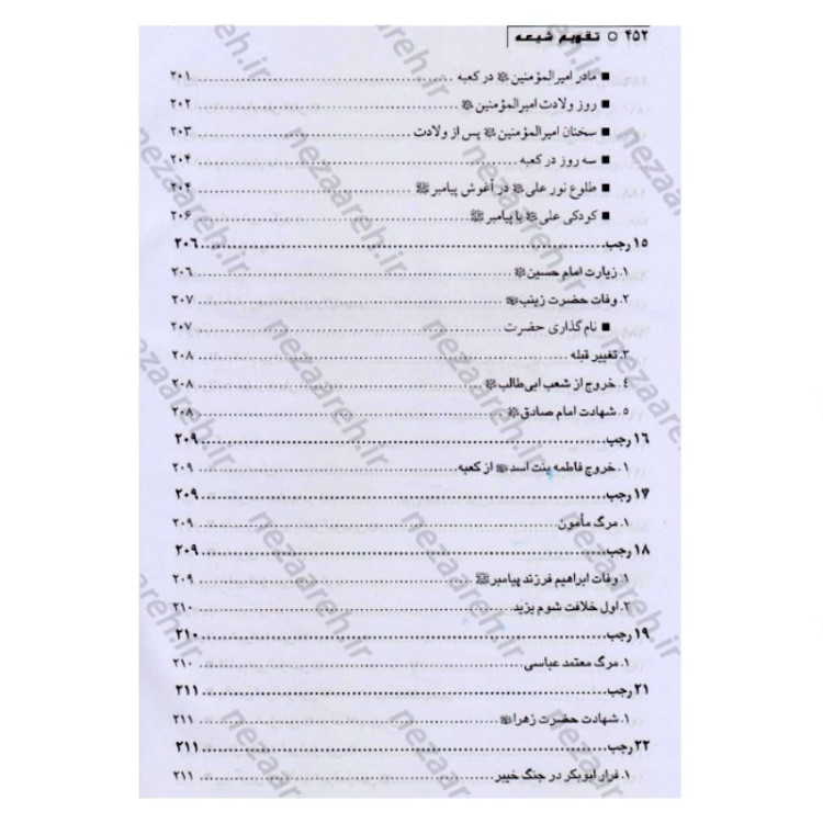 کتاب تقویم شیعه اثر عبدالحسین نیشابوری