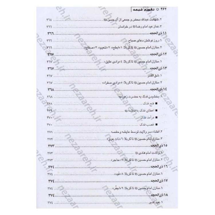 کتاب تقویم شیعه اثر عبدالحسین نیشابوری