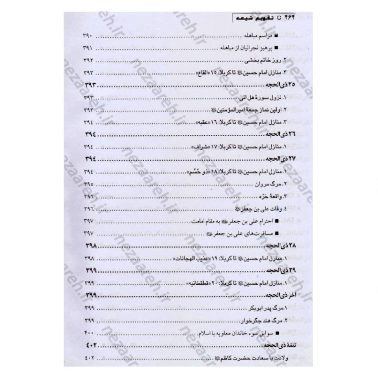 کتاب تقویم شیعه اثر عبدالحسین نیشابوری