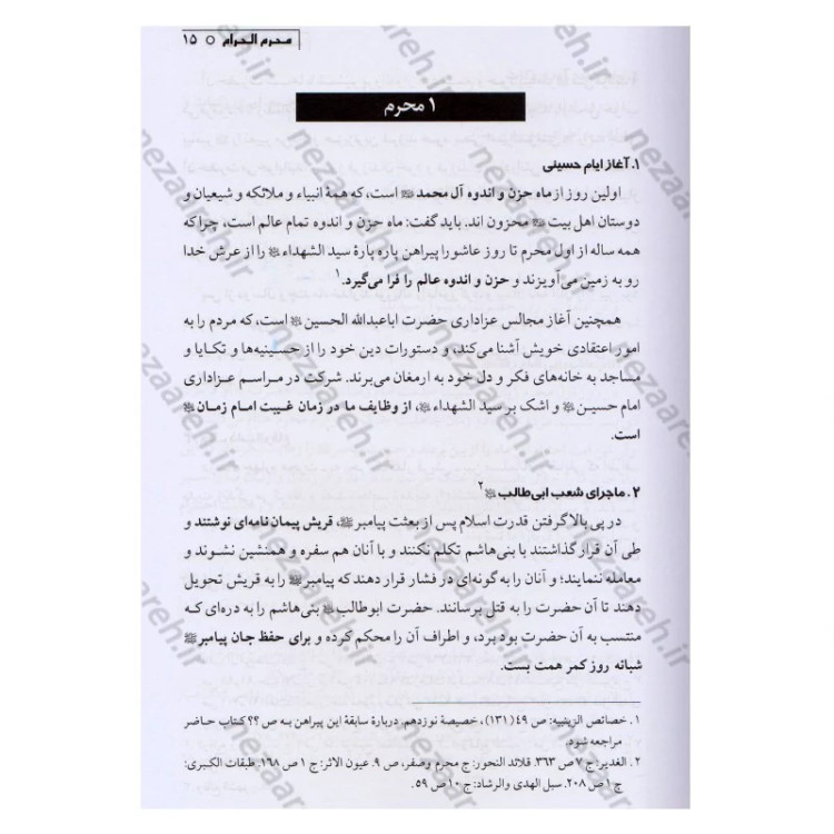 کتاب تقویم شیعه اثر عبدالحسین نیشابوری