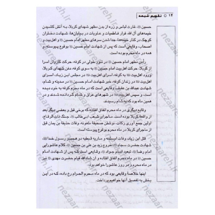 کتاب تقویم شیعه اثر عبدالحسین نیشابوری