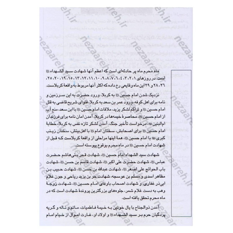 کتاب تقویم شیعه اثر عبدالحسین نیشابوری