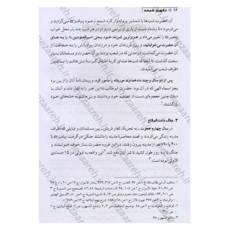 کتاب تقویم شیعه اثر عبدالحسین نیشابوری