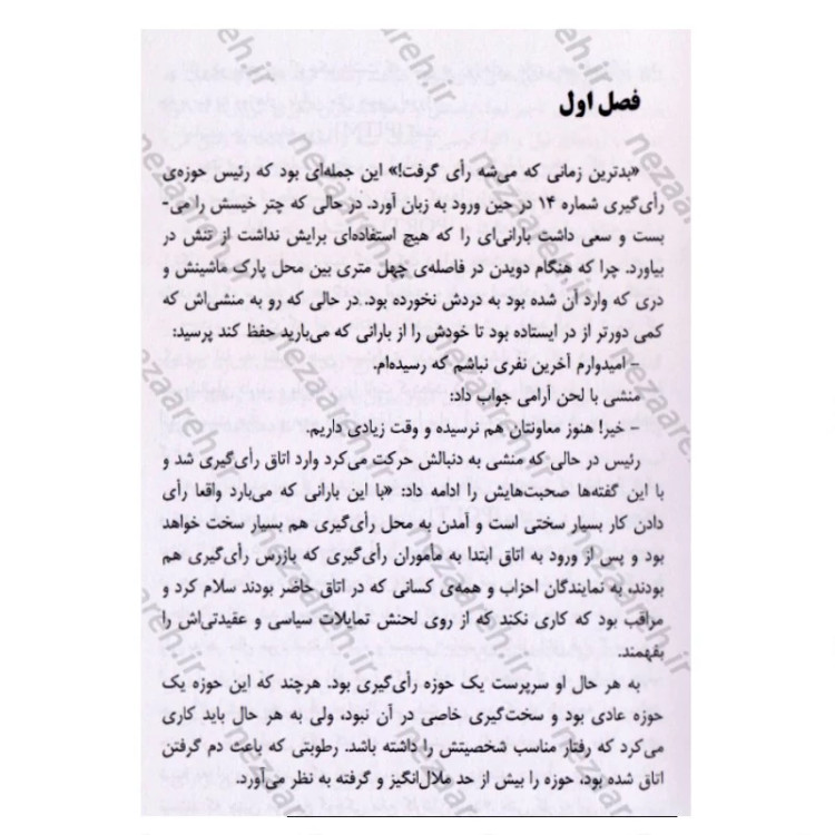 کتاب بینایی اثر ژوزه ساراماگو مترجم فرزانه حاجیلوئیان انتشارات آوای ماندگار