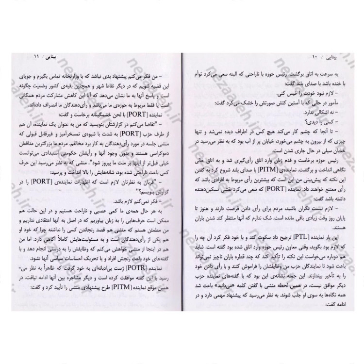 کتاب بینایی اثر ژوزه ساراماگو مترجم فرزانه حاجیلوئیان انتشارات آوای ماندگار