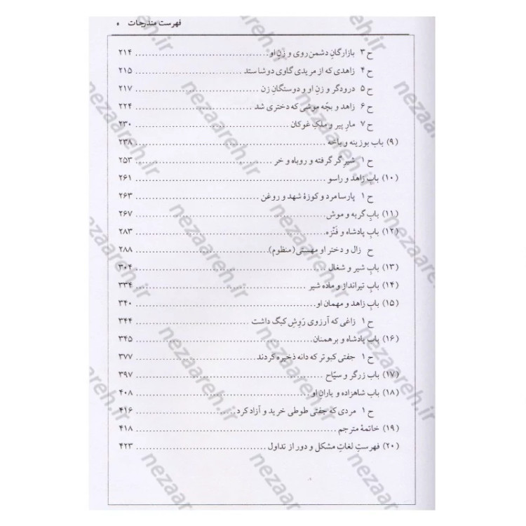 کتاب ترجمه کامل کلیله و دمنه (همراه با اعراب گزاری کامل و فهرست لغات مشکل و دور از تداول)
