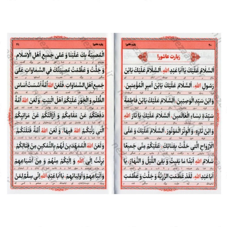 کتاب ارتباط با خدا (دوازده سوره قرآن و دعاهای پرمصرف) خط کامپیوتری و درشت (قطع جیبی)
