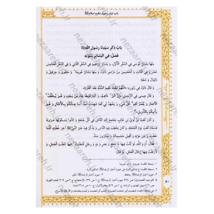 کتاب متن و ترجمه مناقب آل ابی طالب (ع) 10 جلدی اثر علامه ابن شهر آشوب