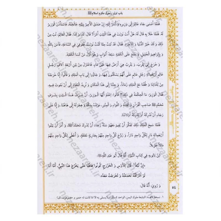 کتاب متن و ترجمه مناقب آل ابی طالب (ع) 10 جلدی اثر علامه ابن شهر آشوب