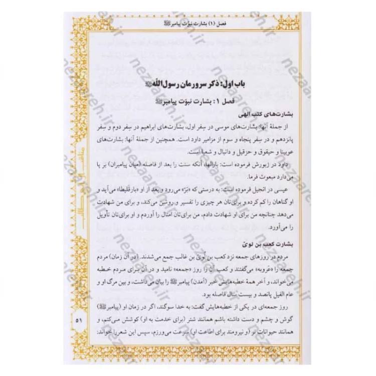 کتاب متن و ترجمه مناقب آل ابی طالب (ع) 10 جلدی اثر علامه ابن شهر آشوب