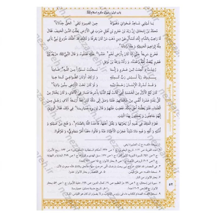 کتاب متن و ترجمه مناقب آل ابی طالب (ع) 10 جلدی اثر علامه ابن شهر آشوب