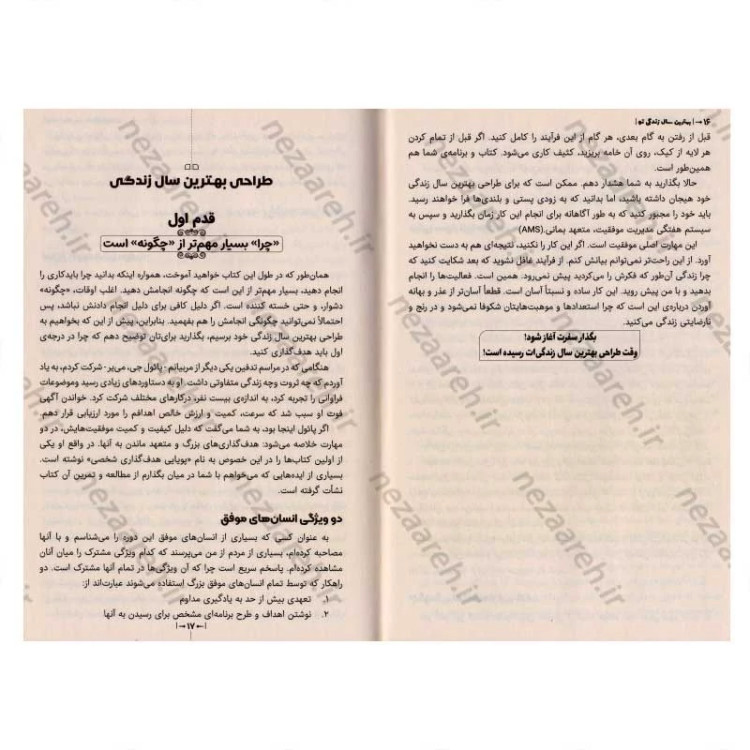 کتاب بهترین سال زندگی تو (برنامه ای قوی برای دستیابی به اهداف بزرگ) اثر دارن هاردی