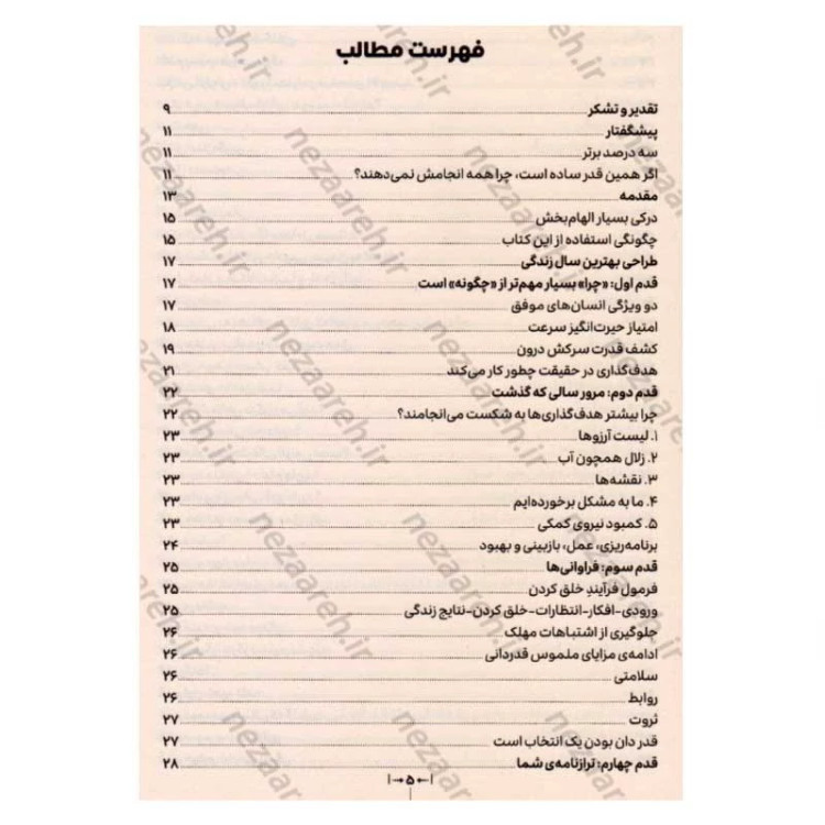 کتاب بهترین سال زندگی تو (برنامه ای قوی برای دستیابی به اهداف بزرگ) اثر دارن هاردی
