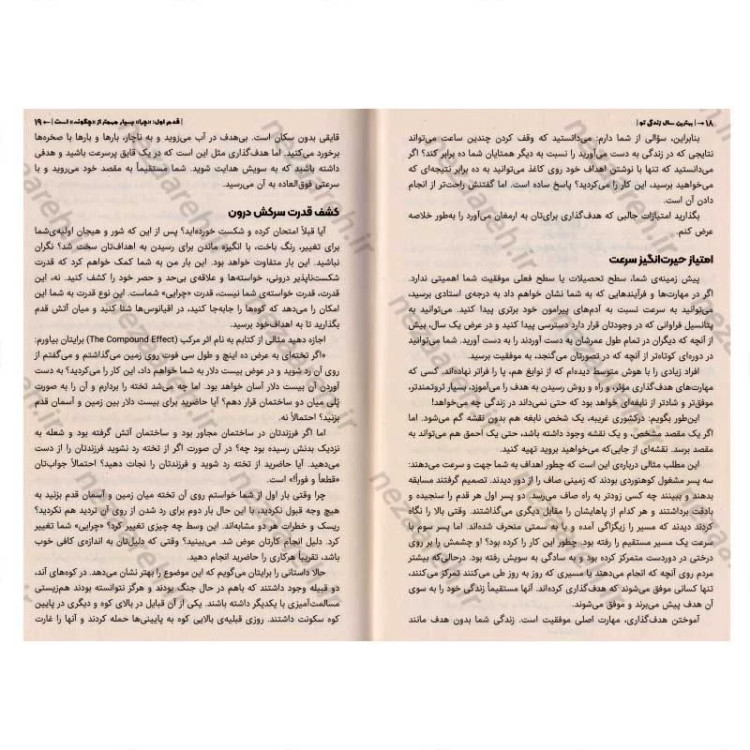 کتاب بهترین سال زندگی تو (برنامه ای قوی برای دستیابی به اهداف بزرگ) اثر دارن هاردی