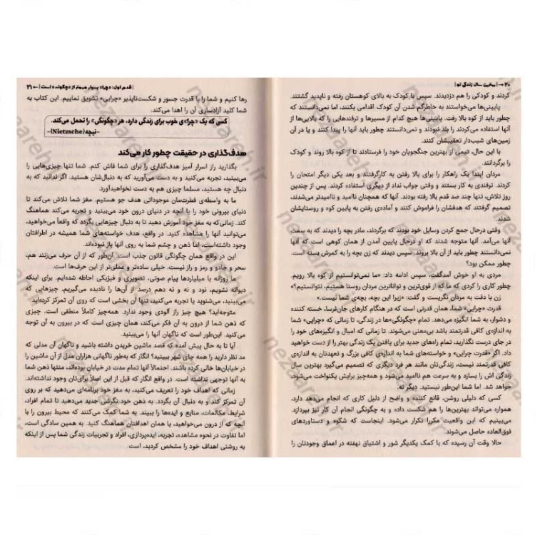 کتاب بهترین سال زندگی تو (برنامه ای قوی برای دستیابی به اهداف بزرگ) اثر دارن هاردی