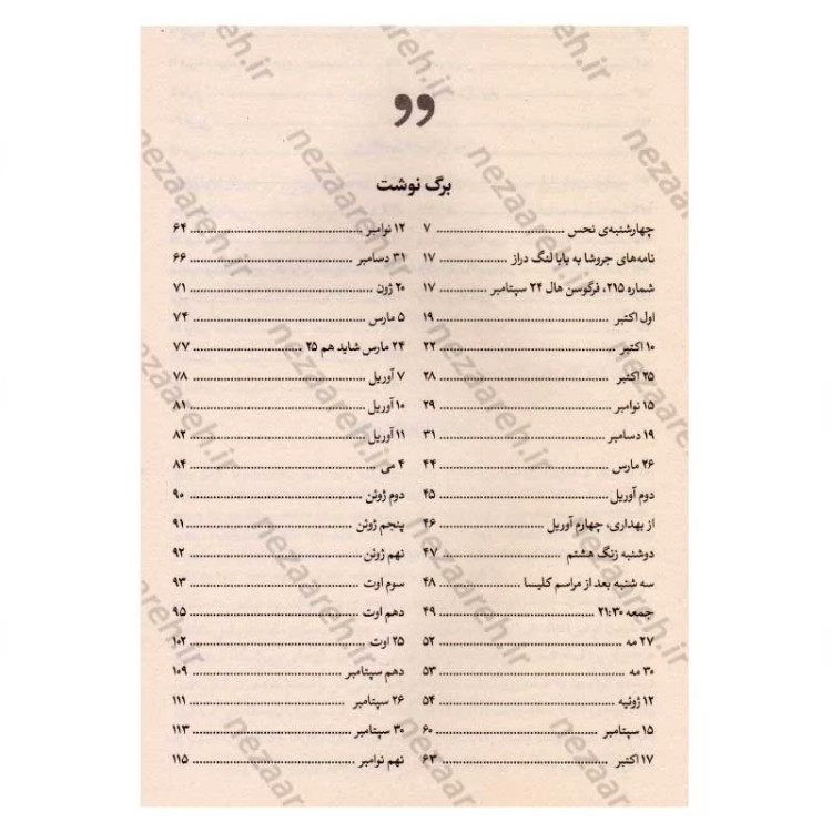 کتاب نامه های جودی آبوت به بابالنگ دراز اثر جین وبستر