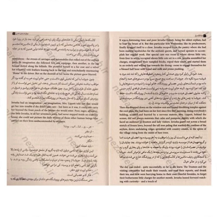 کتاب نامه های جودی آبوت به بابالنگ دراز اثر جین وبستر