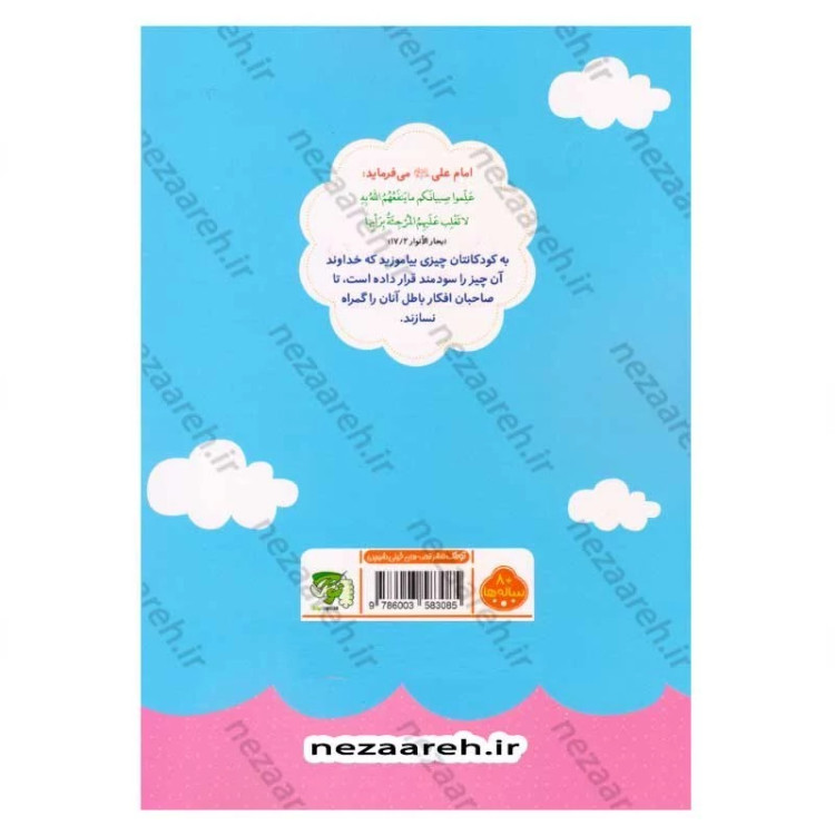 کتاب آموزش درست خوانی قرآن کریم (جلد دوم) ویژه کودکان اثر علی قاسمی